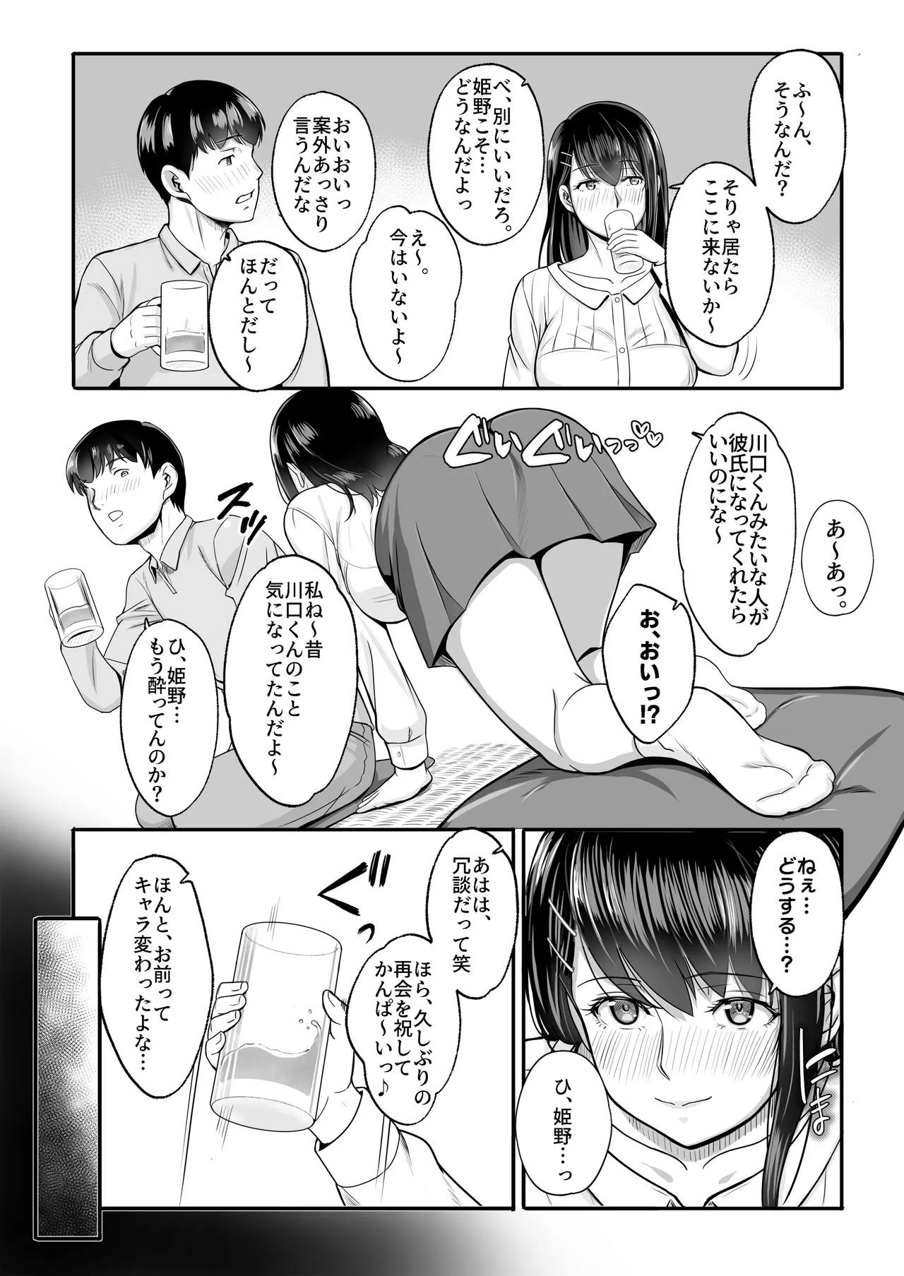 再会した初恋は、新歓の夜に散る。 page 4 full