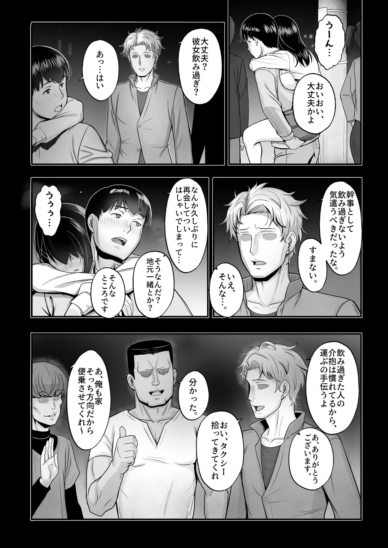 再会した初恋は、新歓の夜に散る。 page 5 full