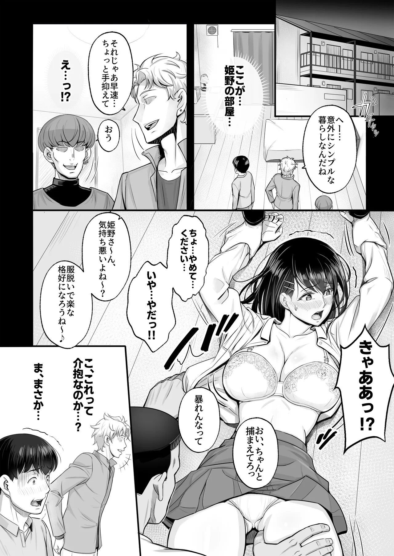 再会した初恋は、新歓の夜に散る。 page 6 full