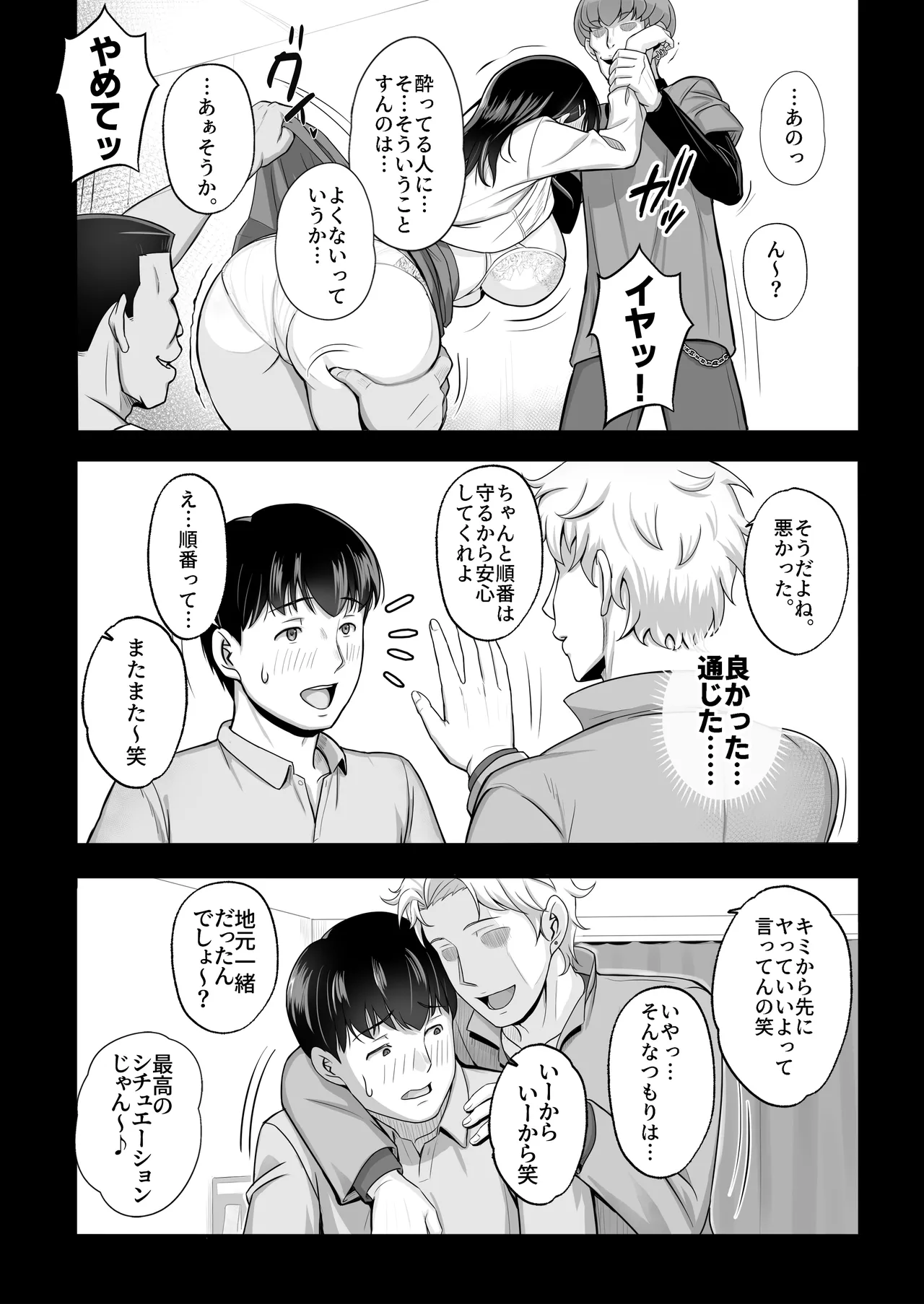 再会した初恋は、新歓の夜に散る。 page 7 full