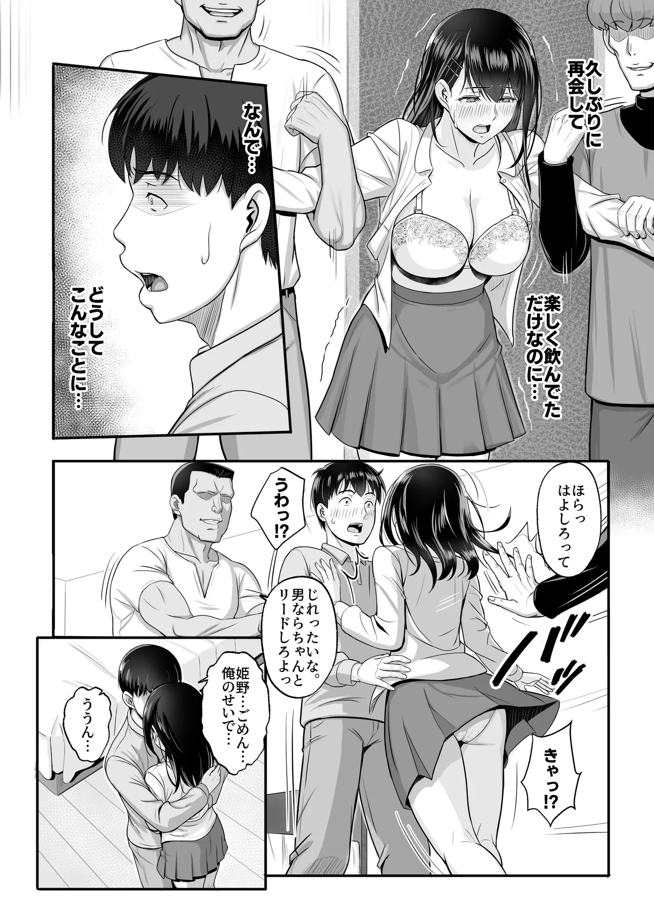 再会した初恋は、新歓の夜に散る。 page 8 full