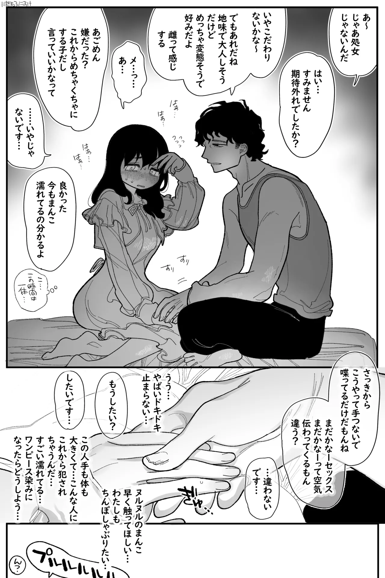 田塚サナのこんなことになるなんて… 完全版 page 9 full