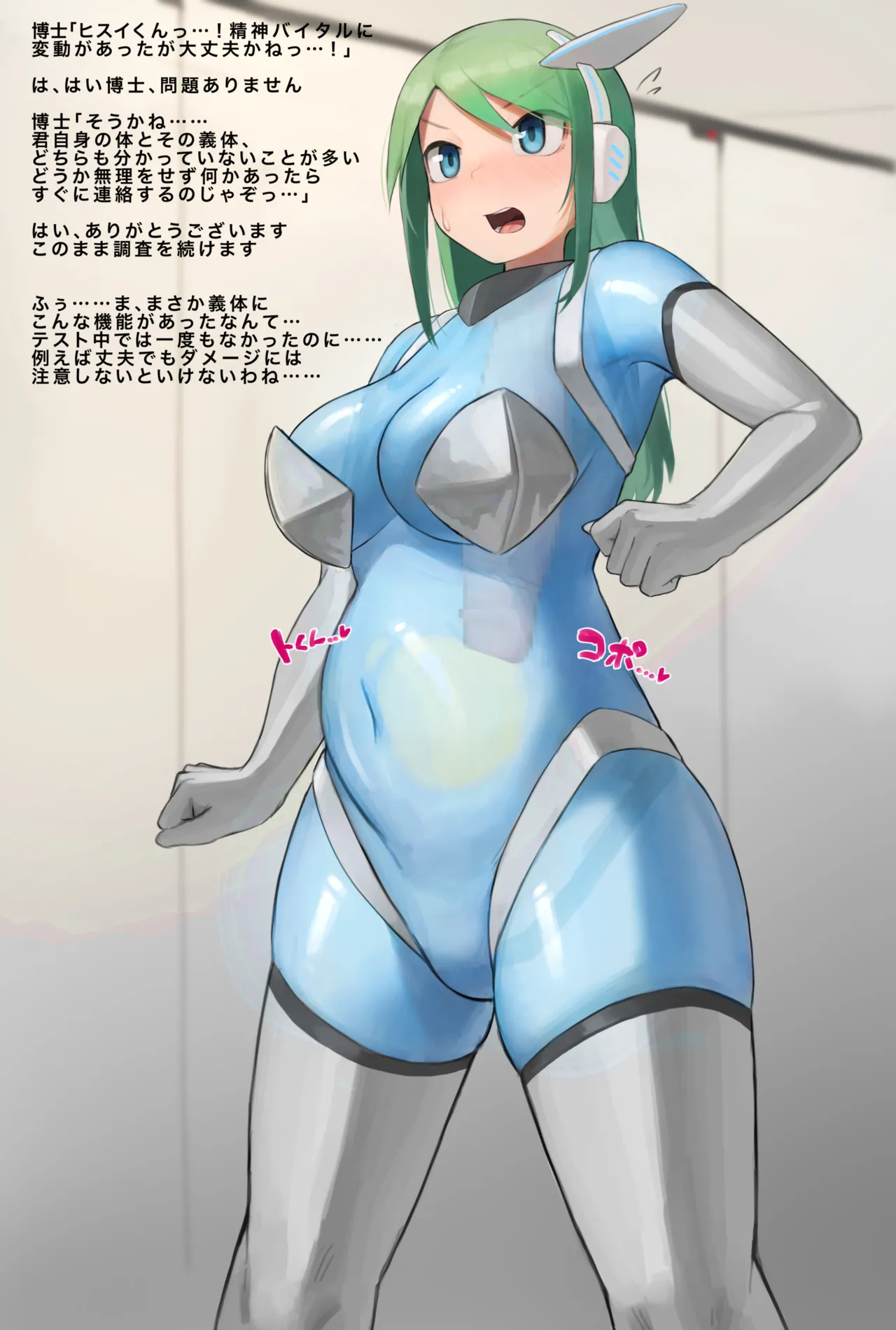 （ちょっと特殊なシチュなので注意）首チンコ化され体が半透明ボディなってしまったヒロインが自分の射精でボテ腹になってしまう......（差分２０枚） page 4 full