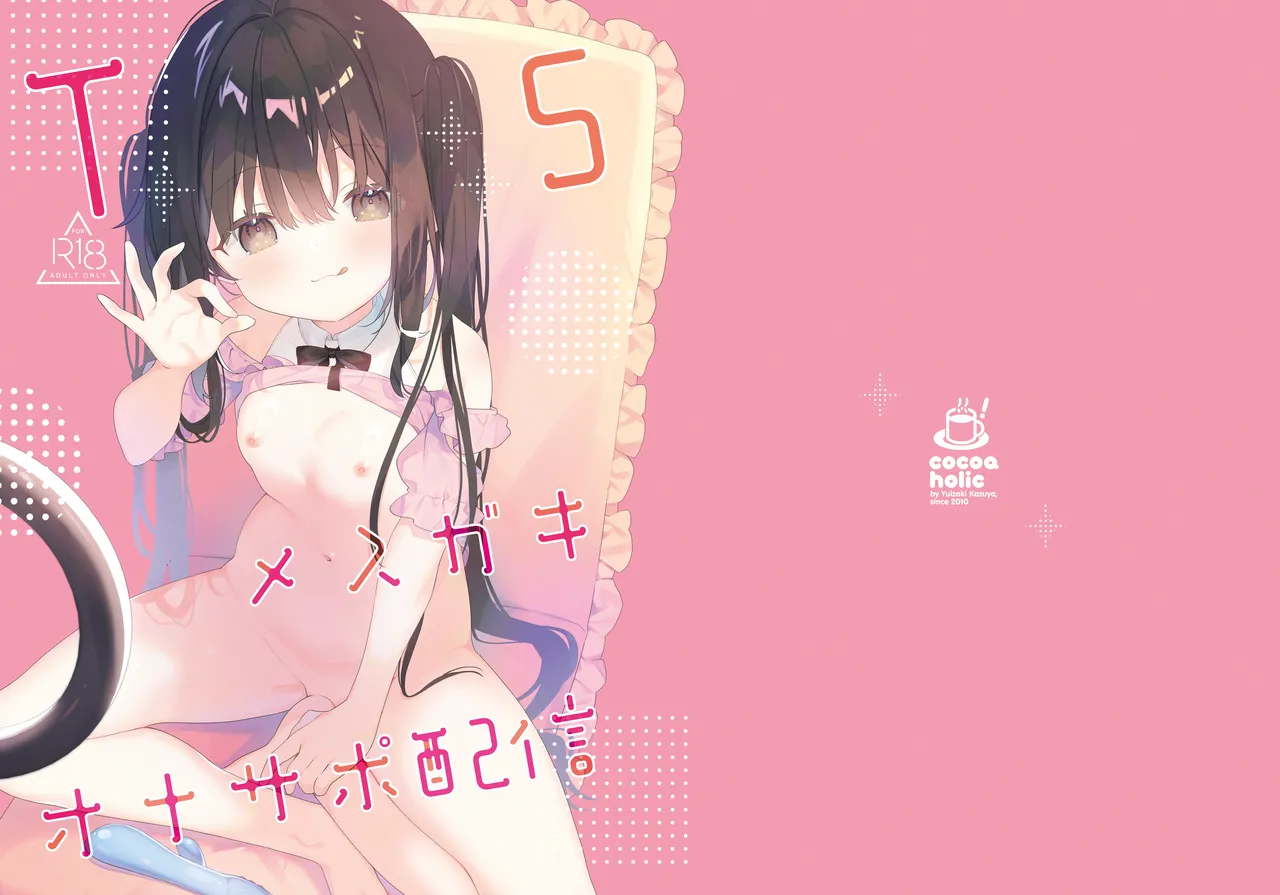 TS Mesugaki OnaSuppo Haishin page 1 full