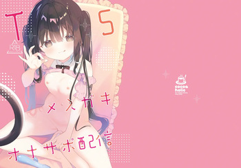 TS Mesugaki OnaSuppo Haishin cover