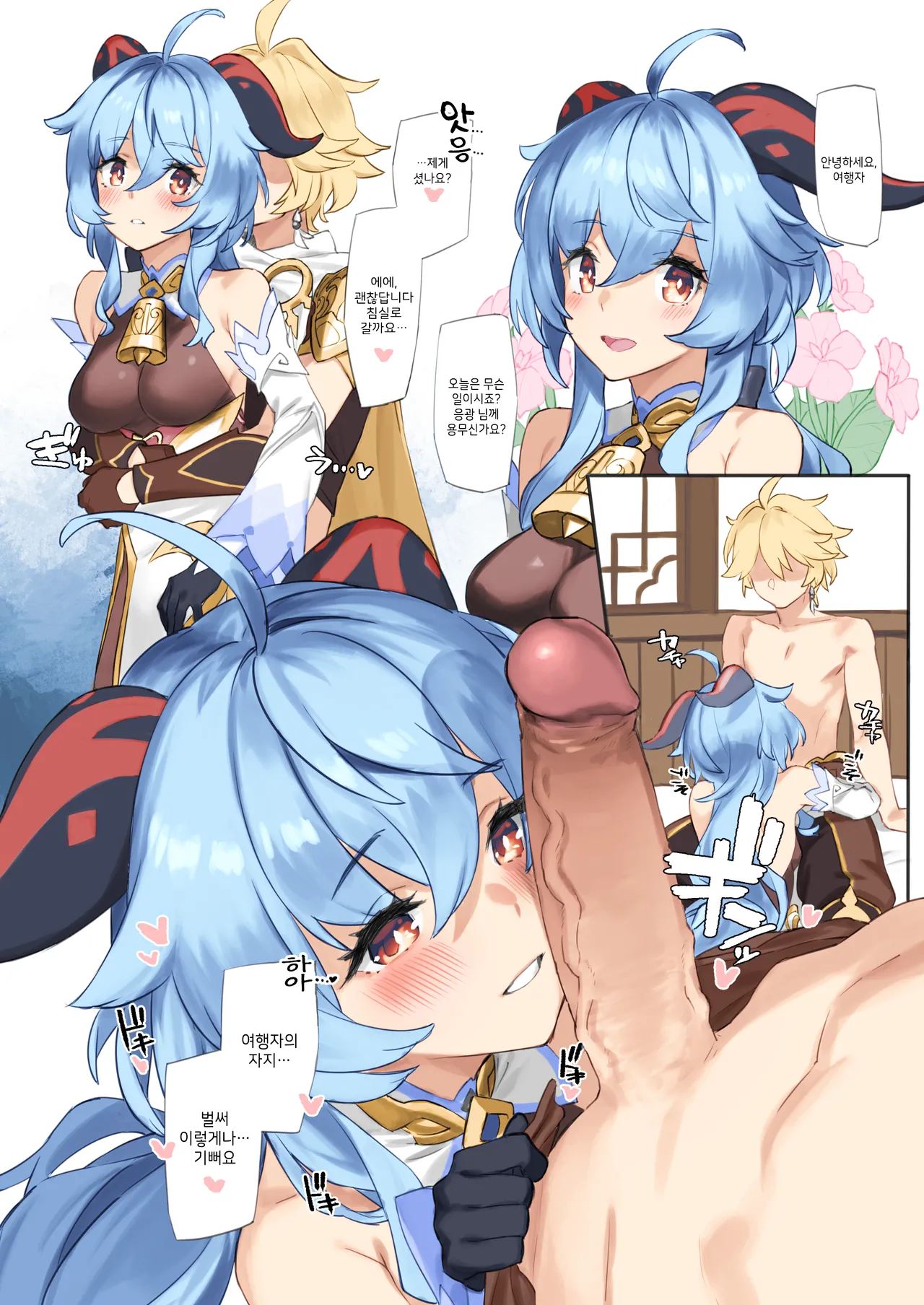 Kanu-chan ni Amaeru o Manga page 2 full