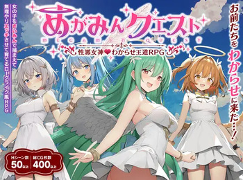 Megamin Quest Shouwaru Megami Wakarase Oudou RPG cover