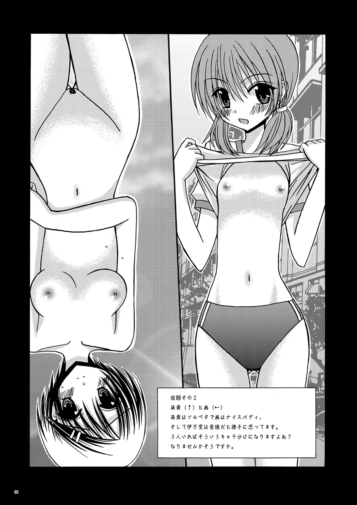 螺旋乖離 page 3 full