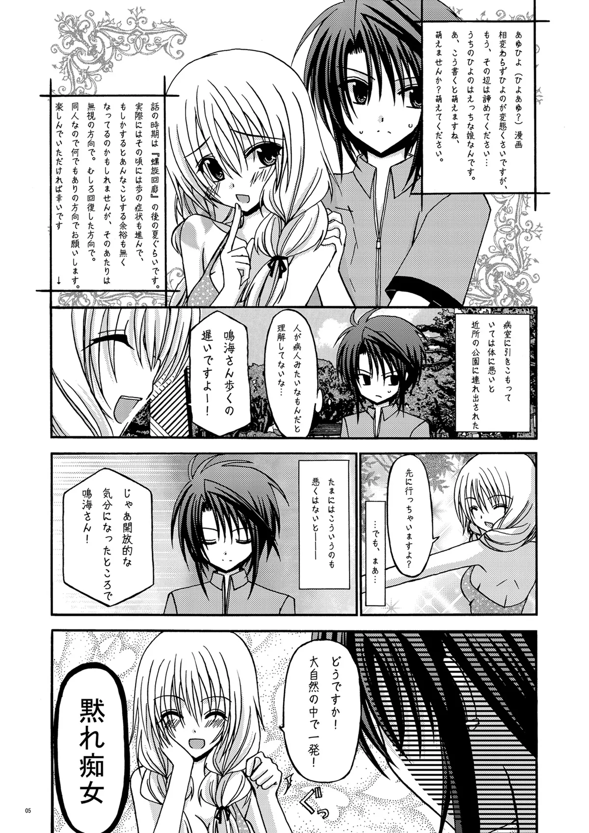 螺旋乖離 page 4 full