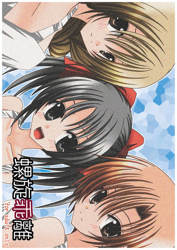 螺旋乖離 cover