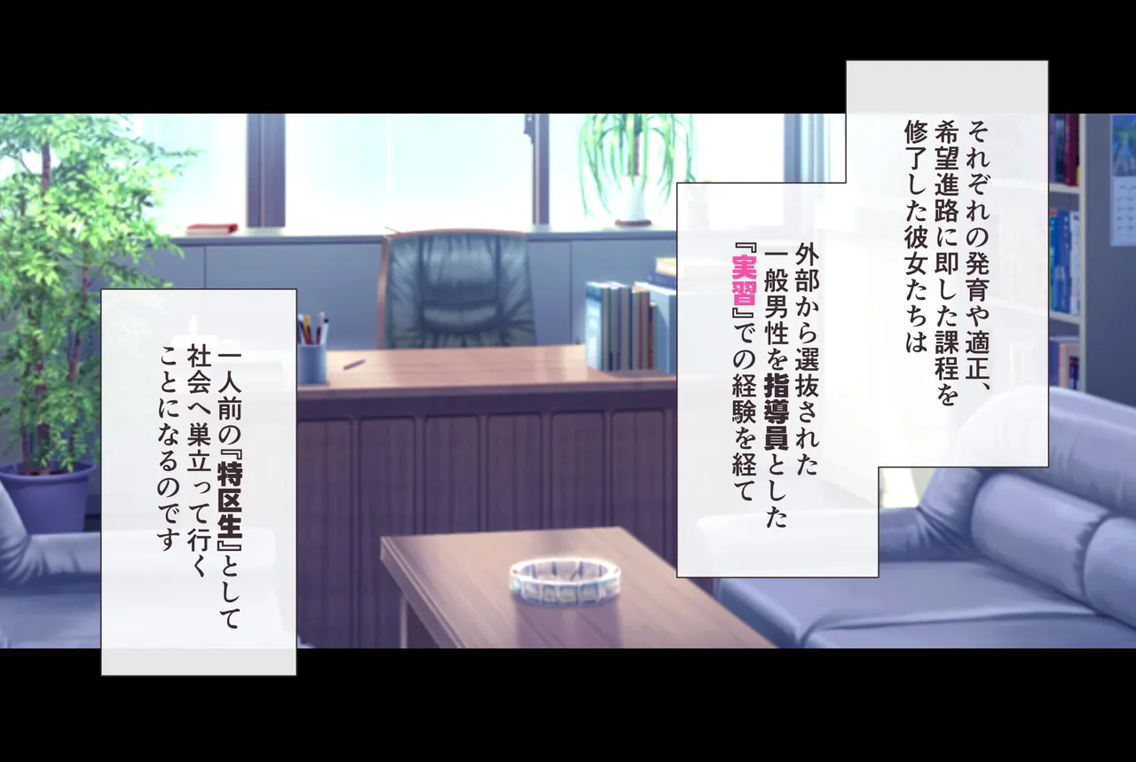 特区メスオナホ学園 ～処女穴マ●コで性処理ご奉仕! 特別実習ご招待♪～ page 4 full