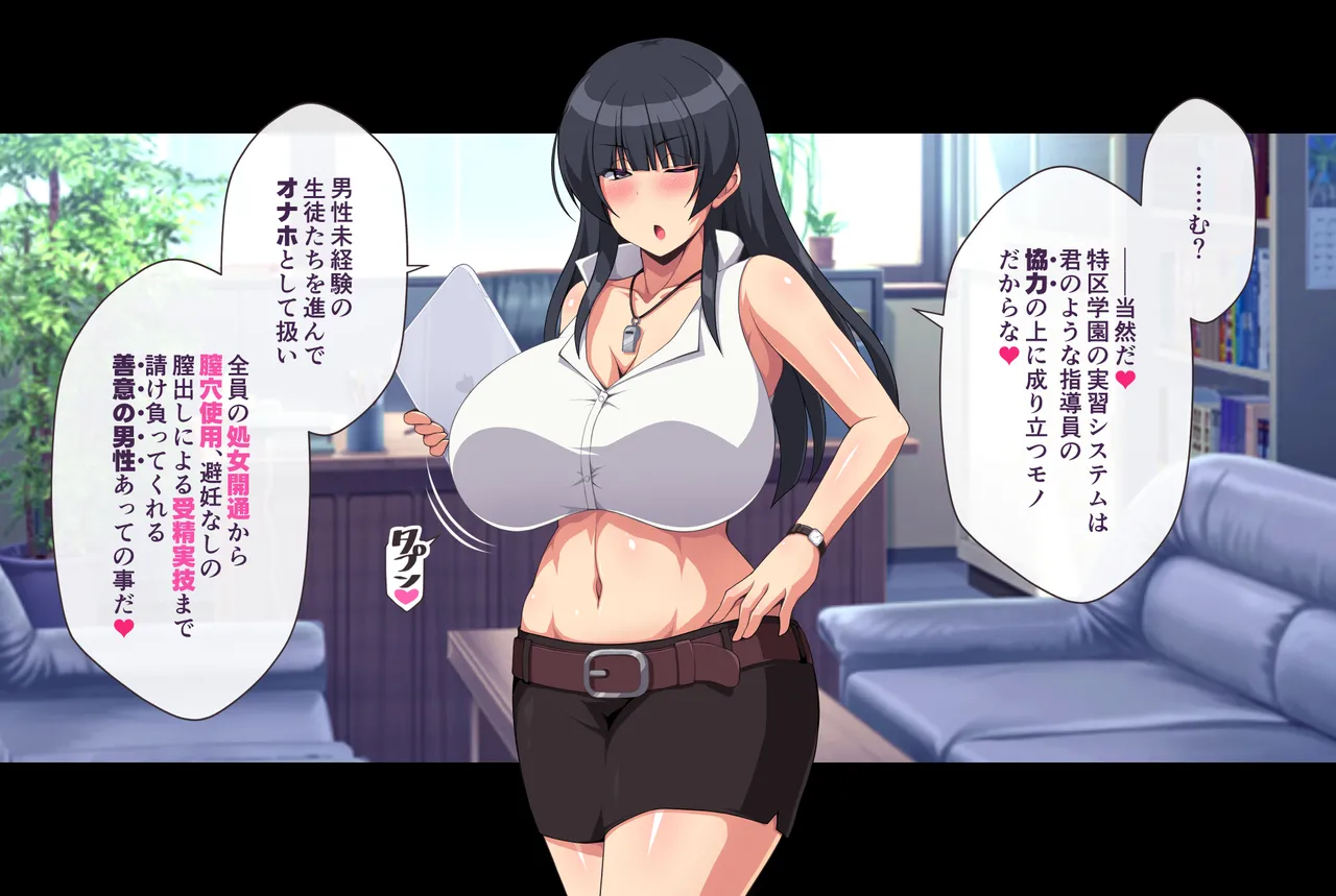 特区メスオナホ学園 ～処女穴マ●コで性処理ご奉仕! 特別実習ご招待♪～ page 6 full