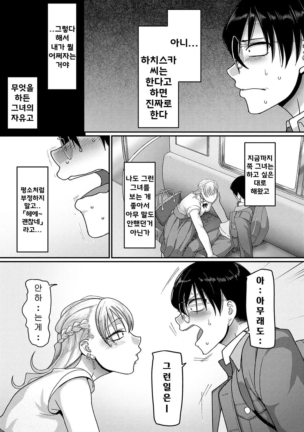 Bachiboko Ojou-sama | 초절정 아가씨 page 7 full