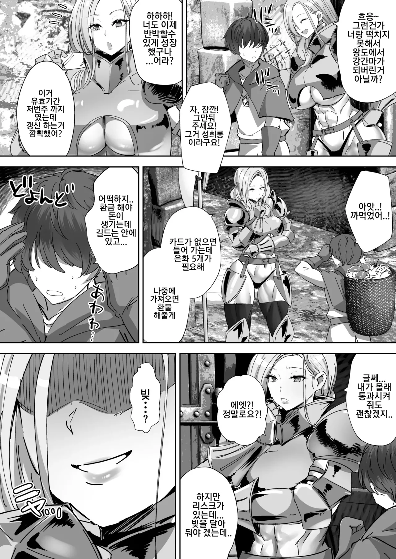 정조역전 이세계 환생 3화 page 3 full