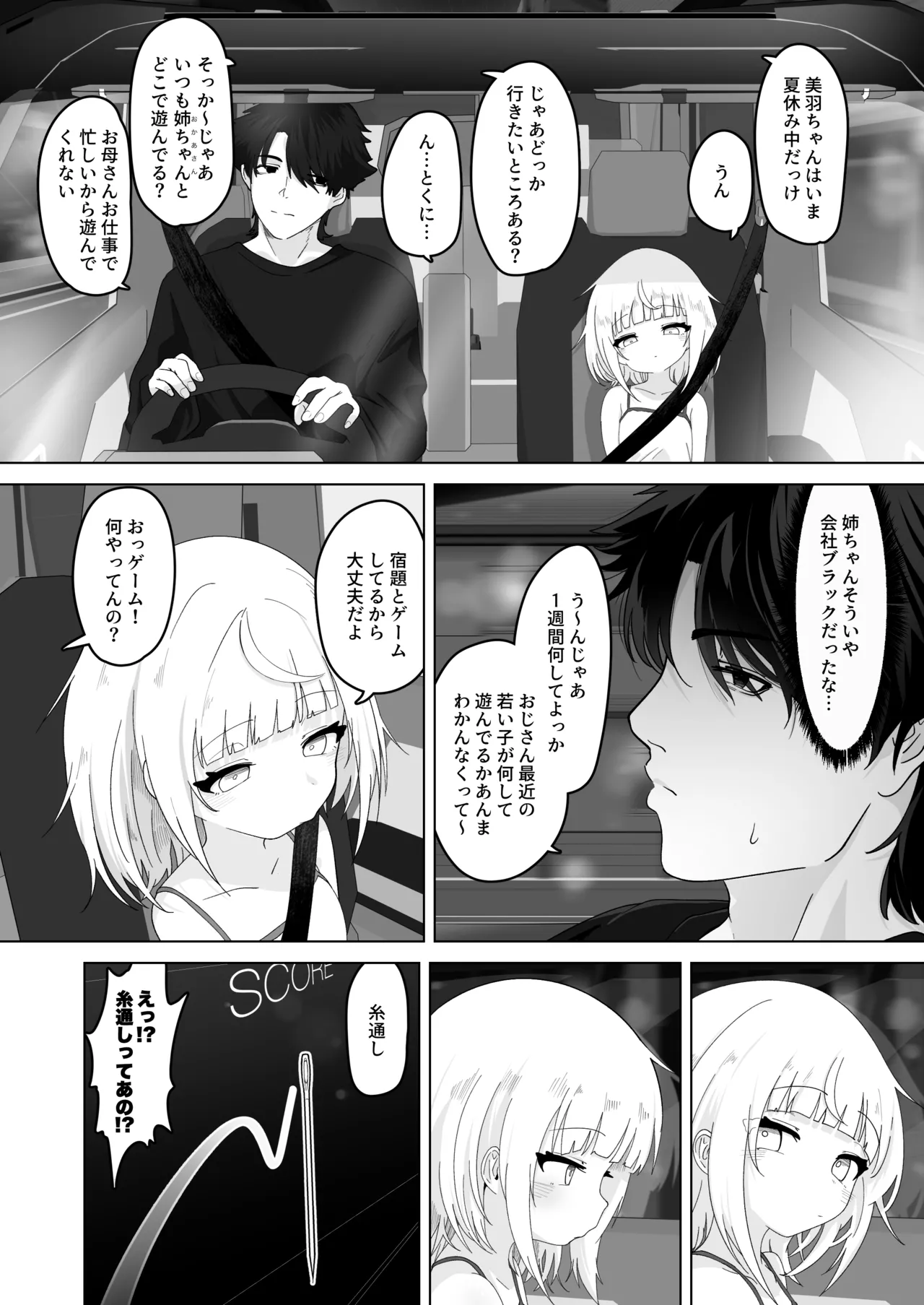 Mei to Sugosu 7-kakan. - SEVEN DAYS WITH MY NIECE page 3 full