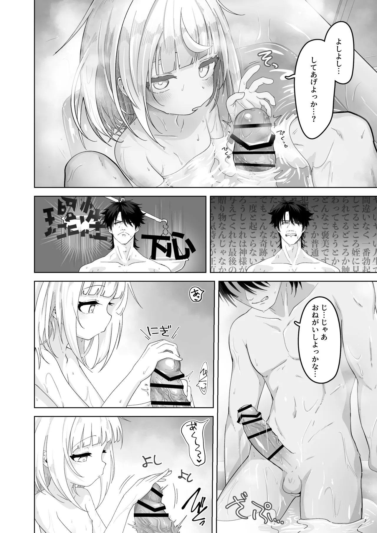 Mei to Sugosu 7-kakan. - SEVEN DAYS WITH MY NIECE page 9 full