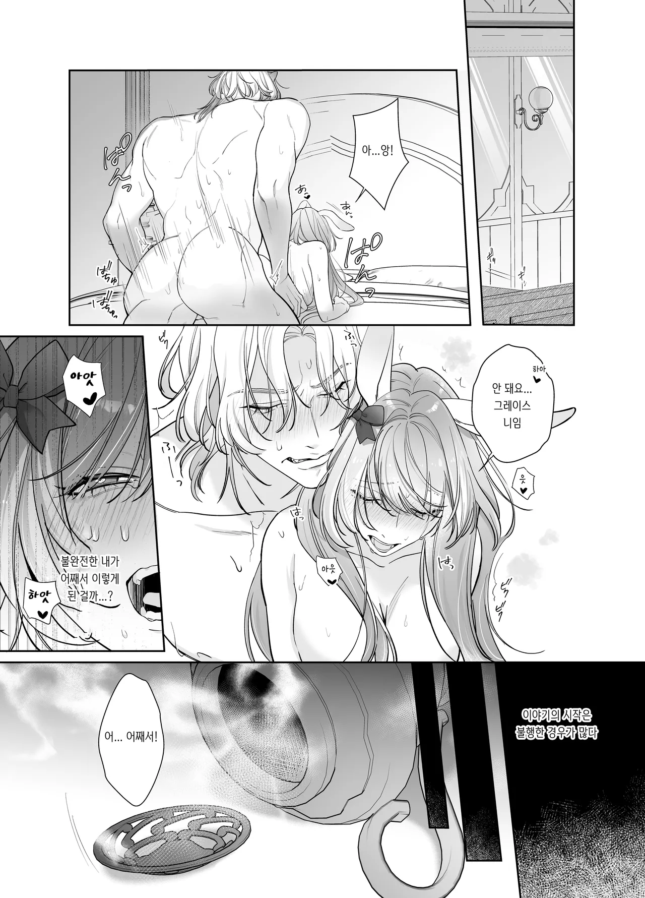 Saikyou Shishi no Hanayome ha Usagi-chan | 흉악한 사자의 신부는 토끼 page 2 full