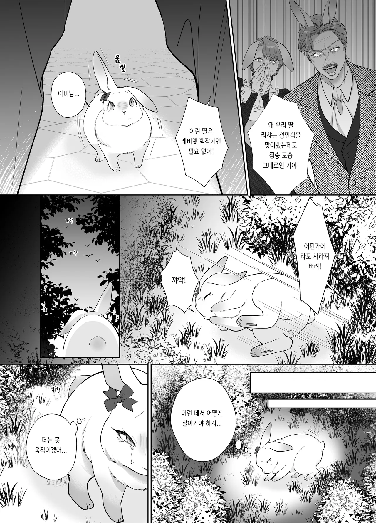 Saikyou Shishi no Hanayome ha Usagi-chan | 흉악한 사자의 신부는 토끼 page 3 full