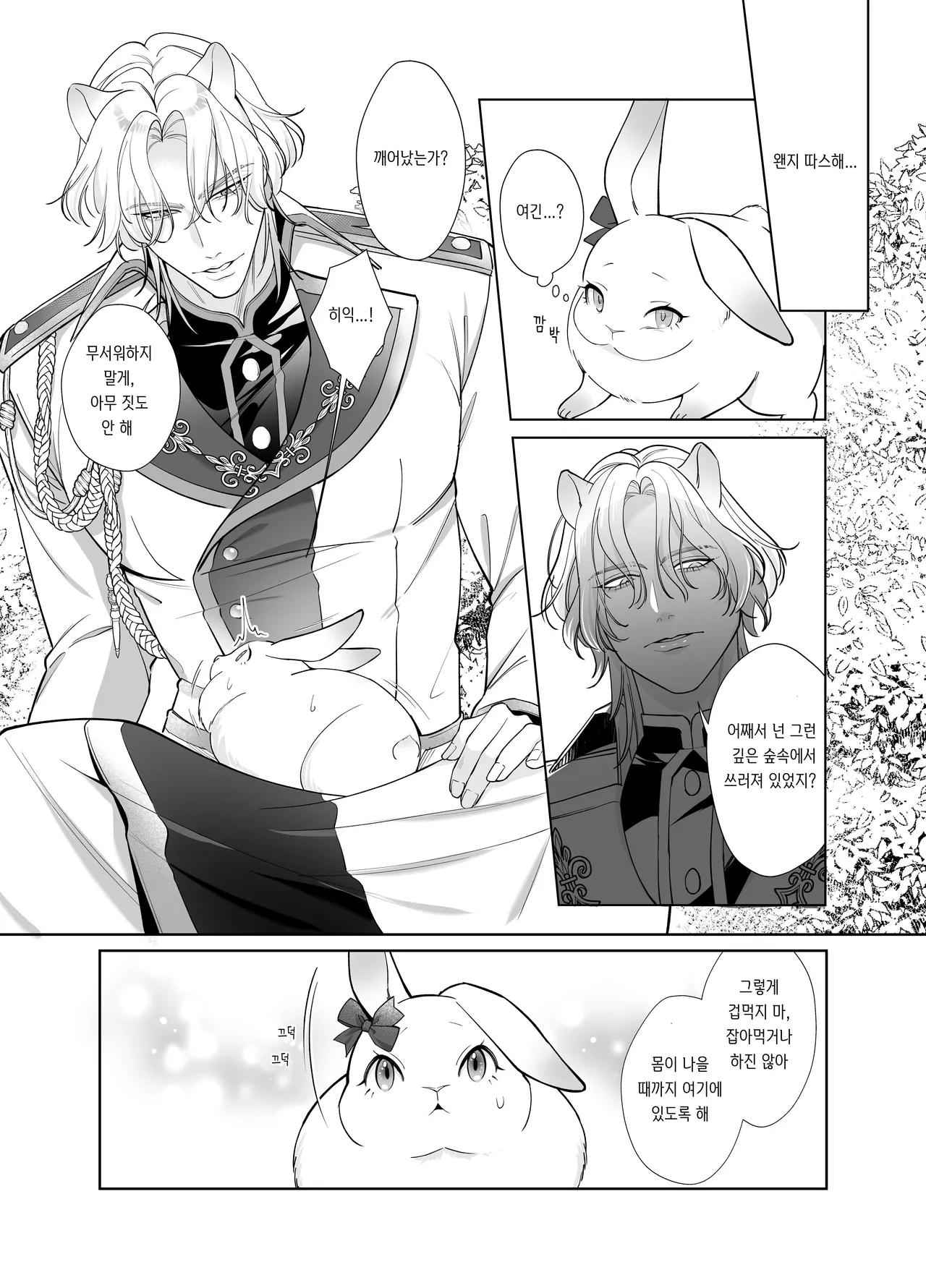 Saikyou Shishi no Hanayome ha Usagi-chan | 흉악한 사자의 신부는 토끼 page 4 full