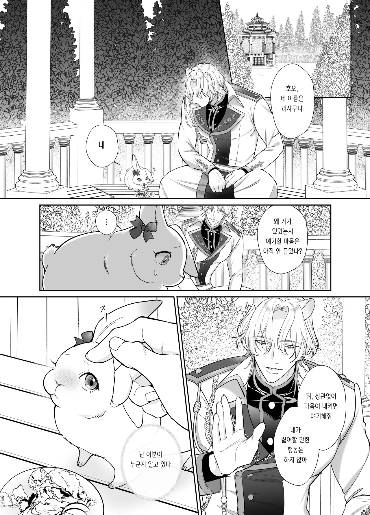Saikyou Shishi no Hanayome ha Usagi-chan | 흉악한 사자의 신부는 토끼 page 5 full