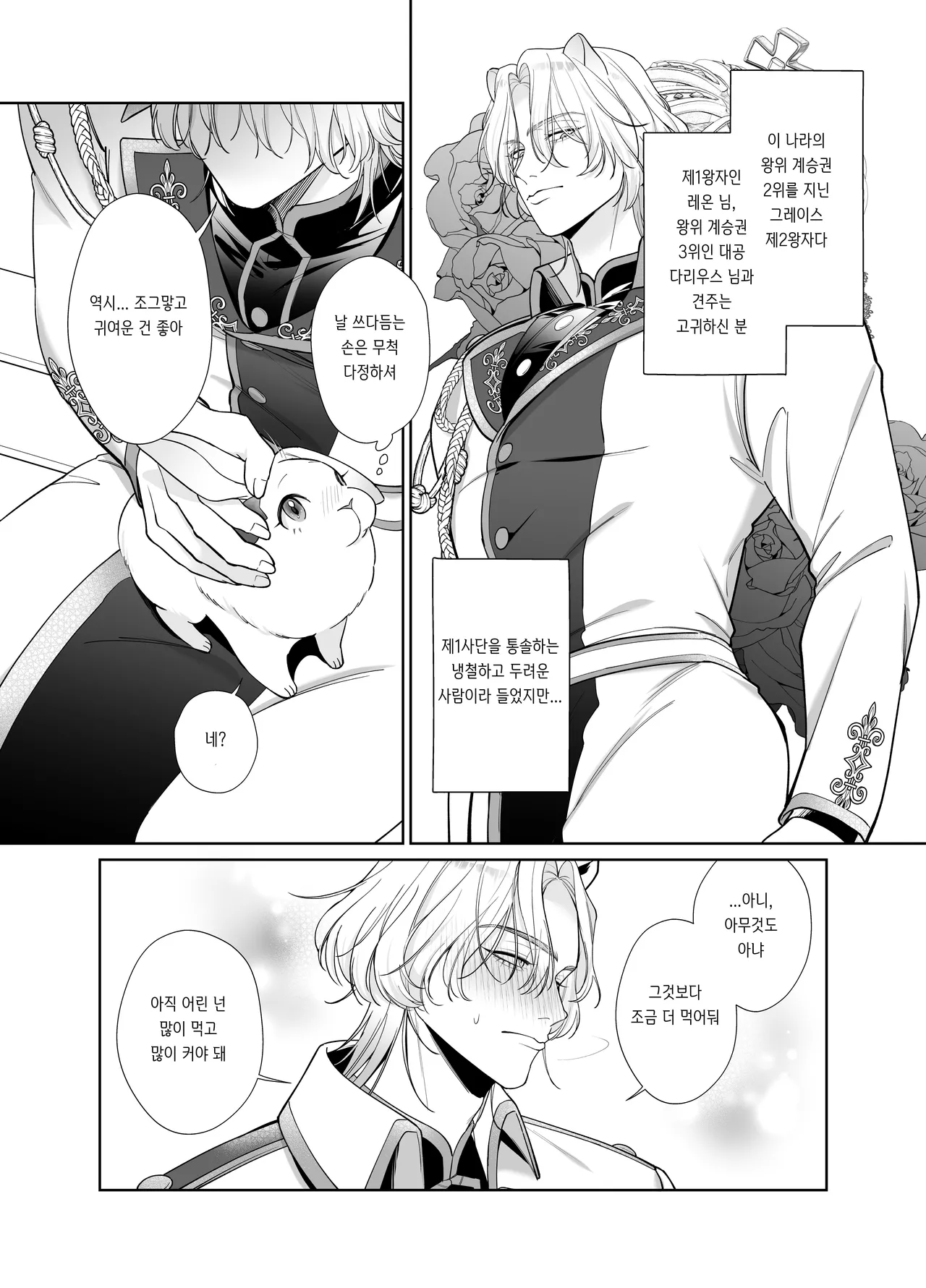 Saikyou Shishi no Hanayome ha Usagi-chan | 흉악한 사자의 신부는 토끼 page 6 full