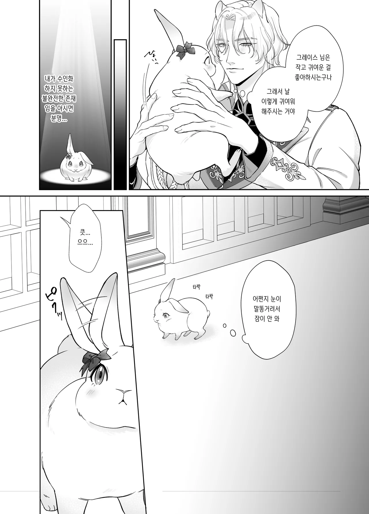 Saikyou Shishi no Hanayome ha Usagi-chan | 흉악한 사자의 신부는 토끼 page 7 full