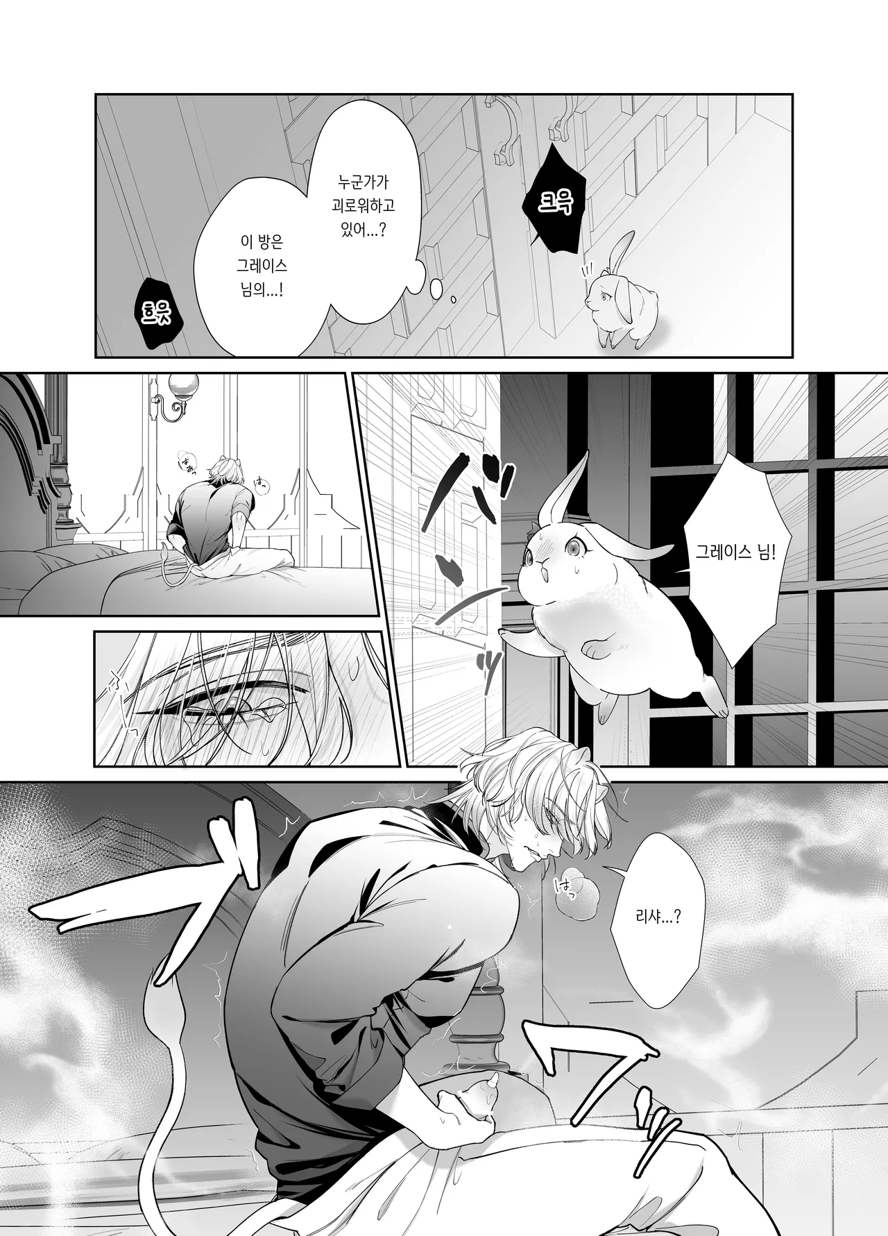 Saikyou Shishi no Hanayome ha Usagi-chan | 흉악한 사자의 신부는 토끼 page 8 full
