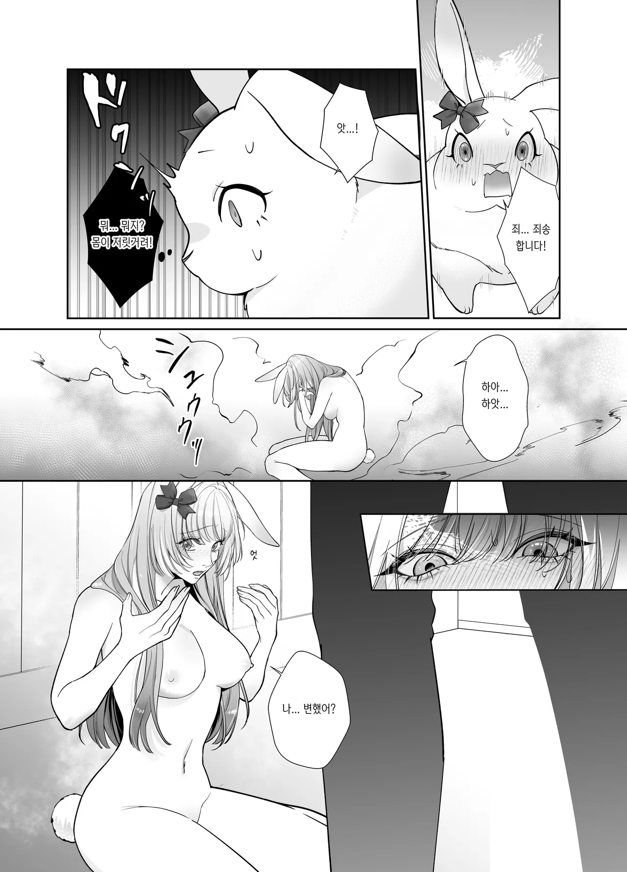 Saikyou Shishi no Hanayome ha Usagi-chan | 흉악한 사자의 신부는 토끼 page 9 full