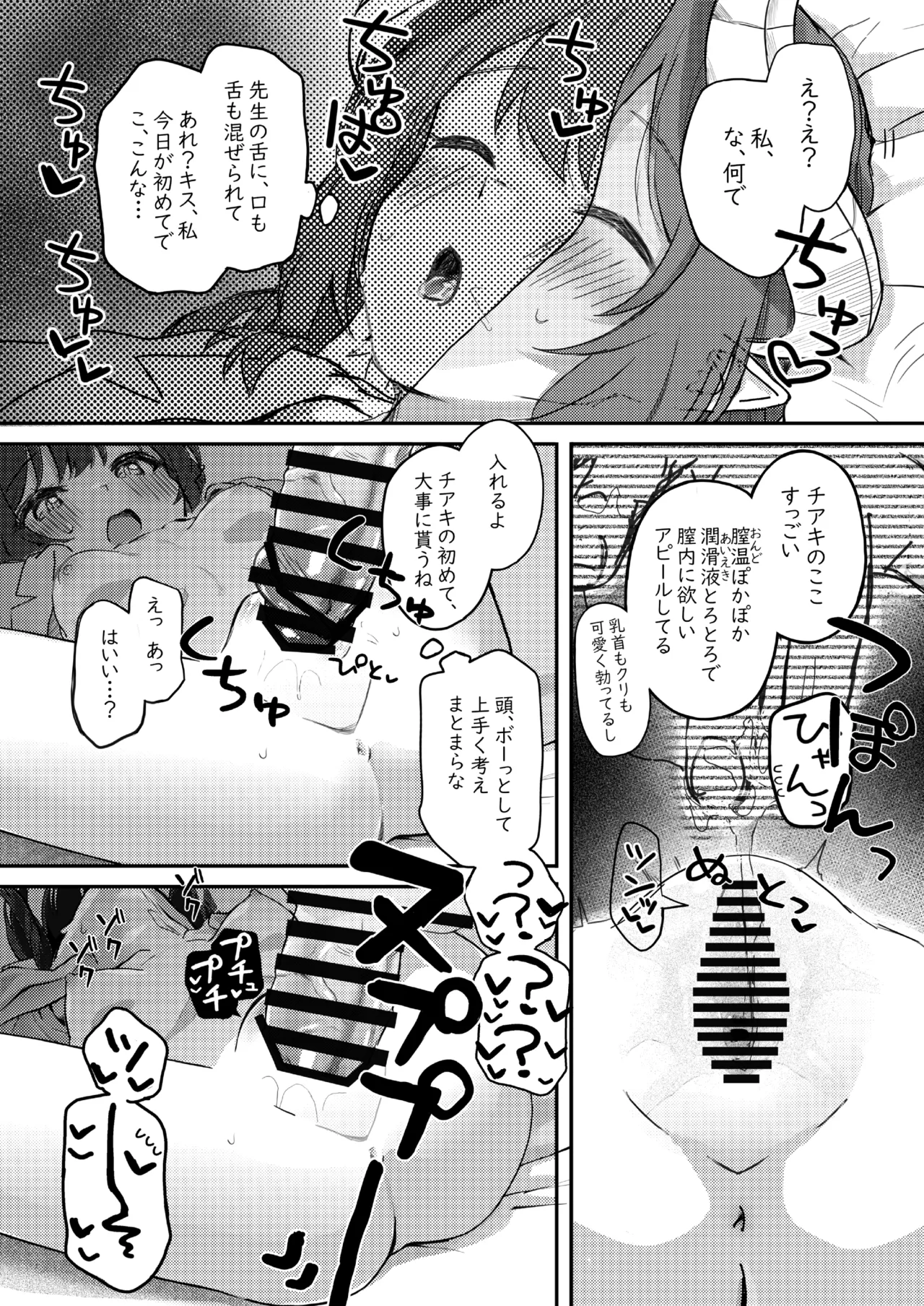パパラチアサファイア page 10 full
