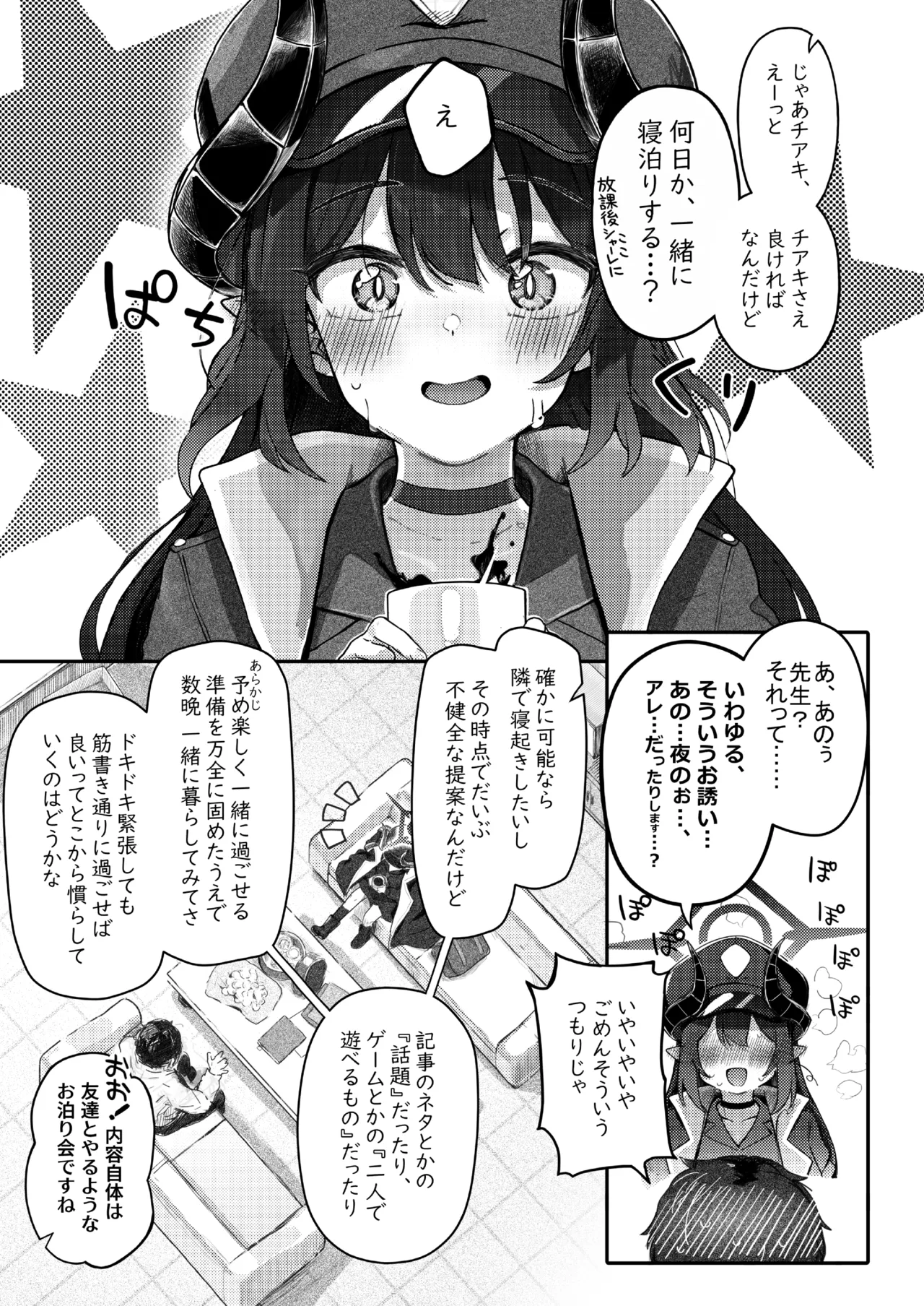 パパラチアサファイア page 7 full