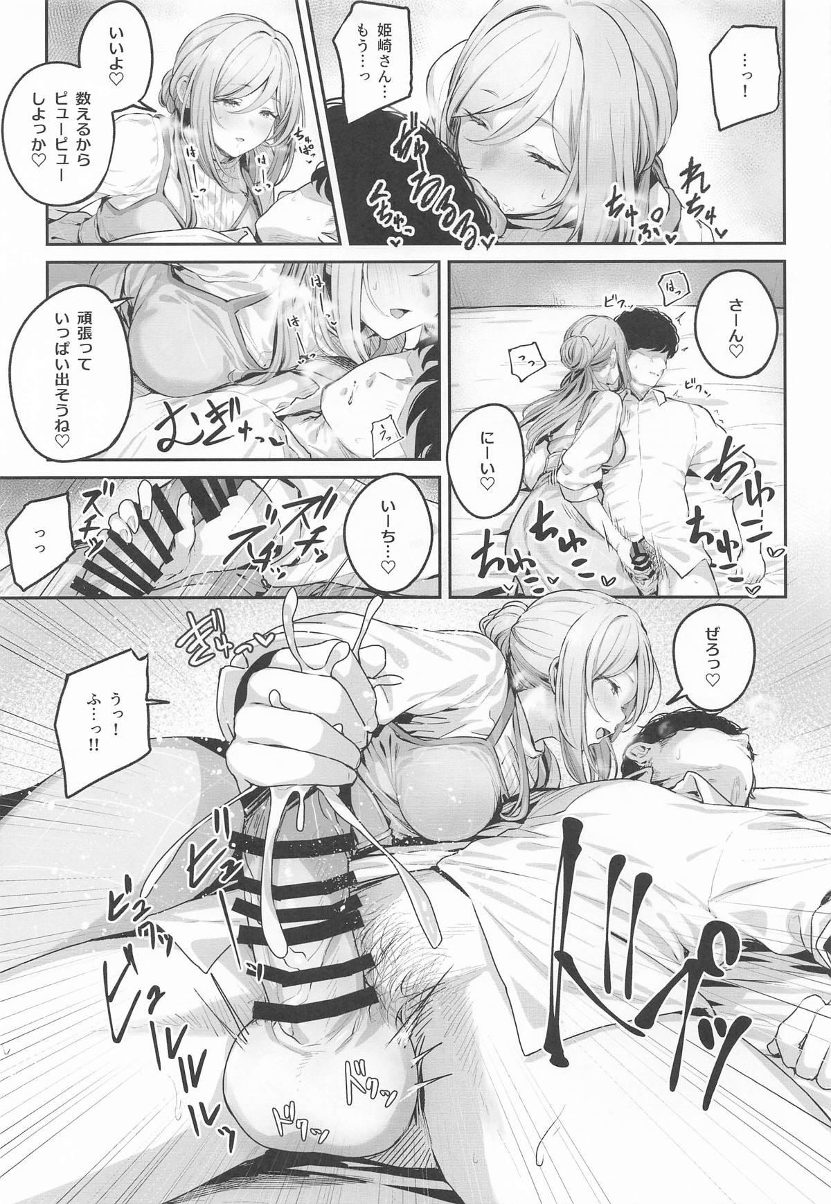 姫崎莉波ドスケベ合同誌『Hamidasy trick』 page 4 full
