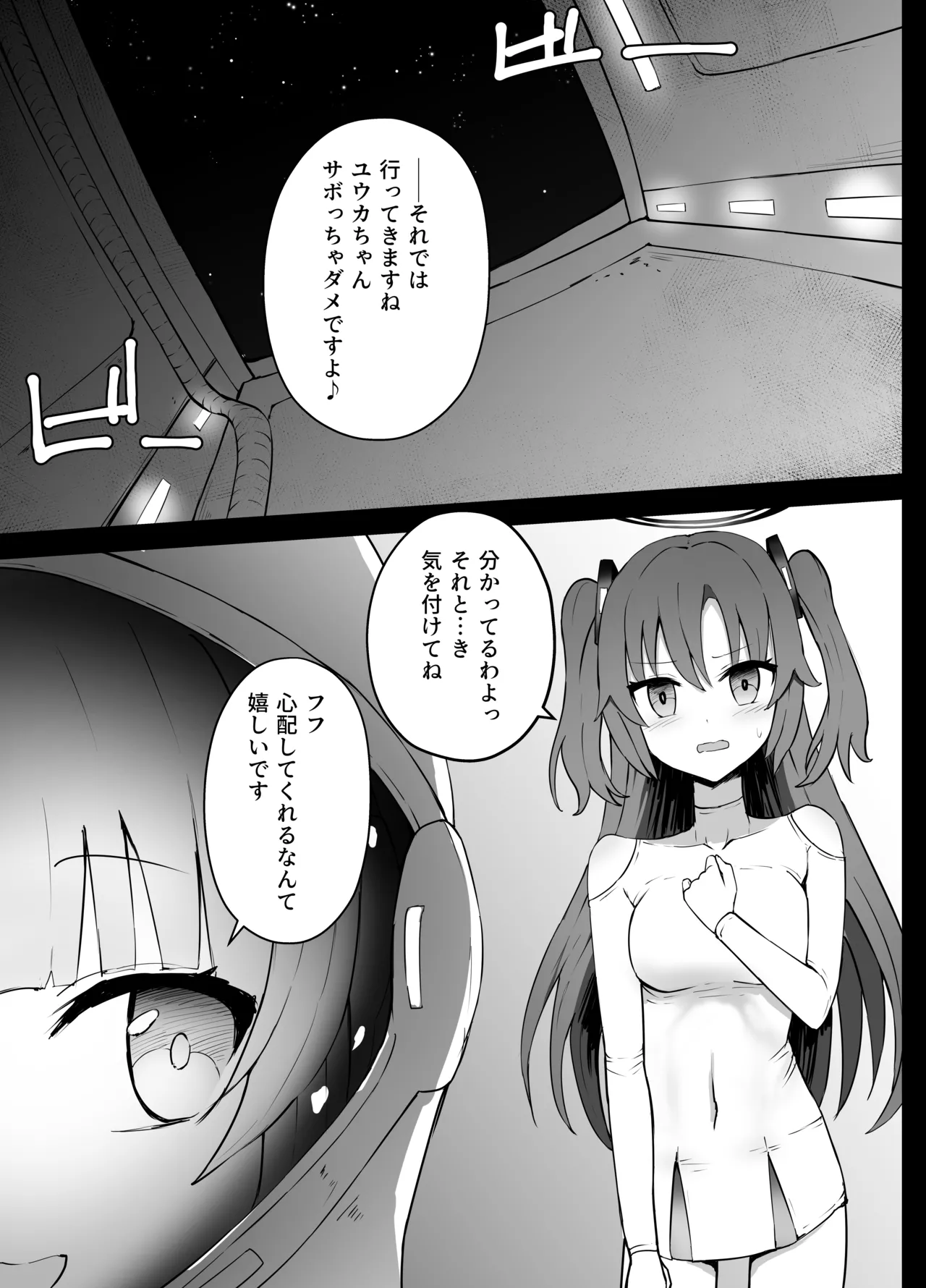 Hayase Yuuka to Ushio Noa Ryona page 5 full