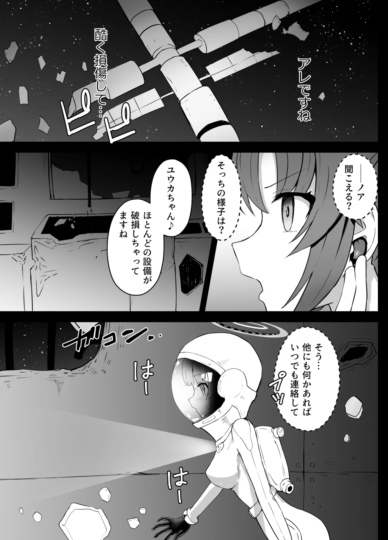 Hayase Yuuka to Ushio Noa Ryona page 7 full