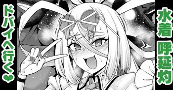 呼延灼、バズる為にドバイへ行く cover