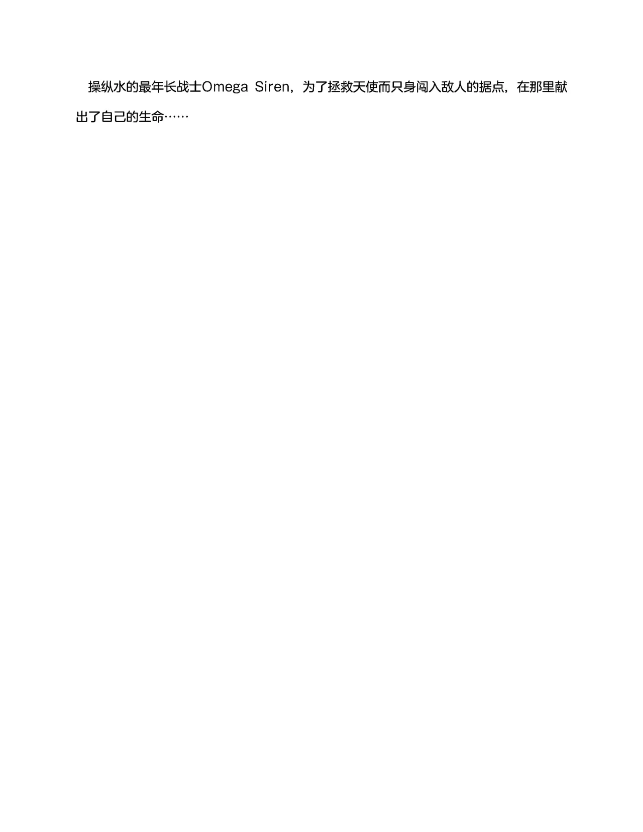 欧米伽战士第3话「上野斗伐」（claude-opus-4-5汉化） page 3 full