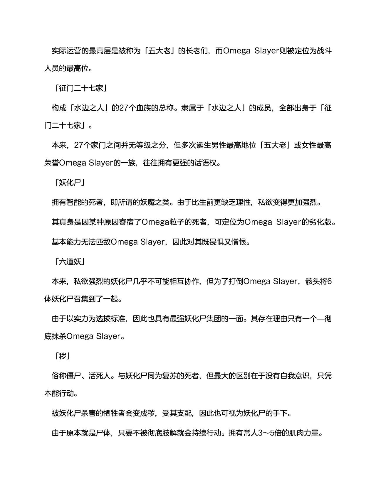 欧米伽战士第3话「上野斗伐」（claude-opus-4-5汉化） page 5 full