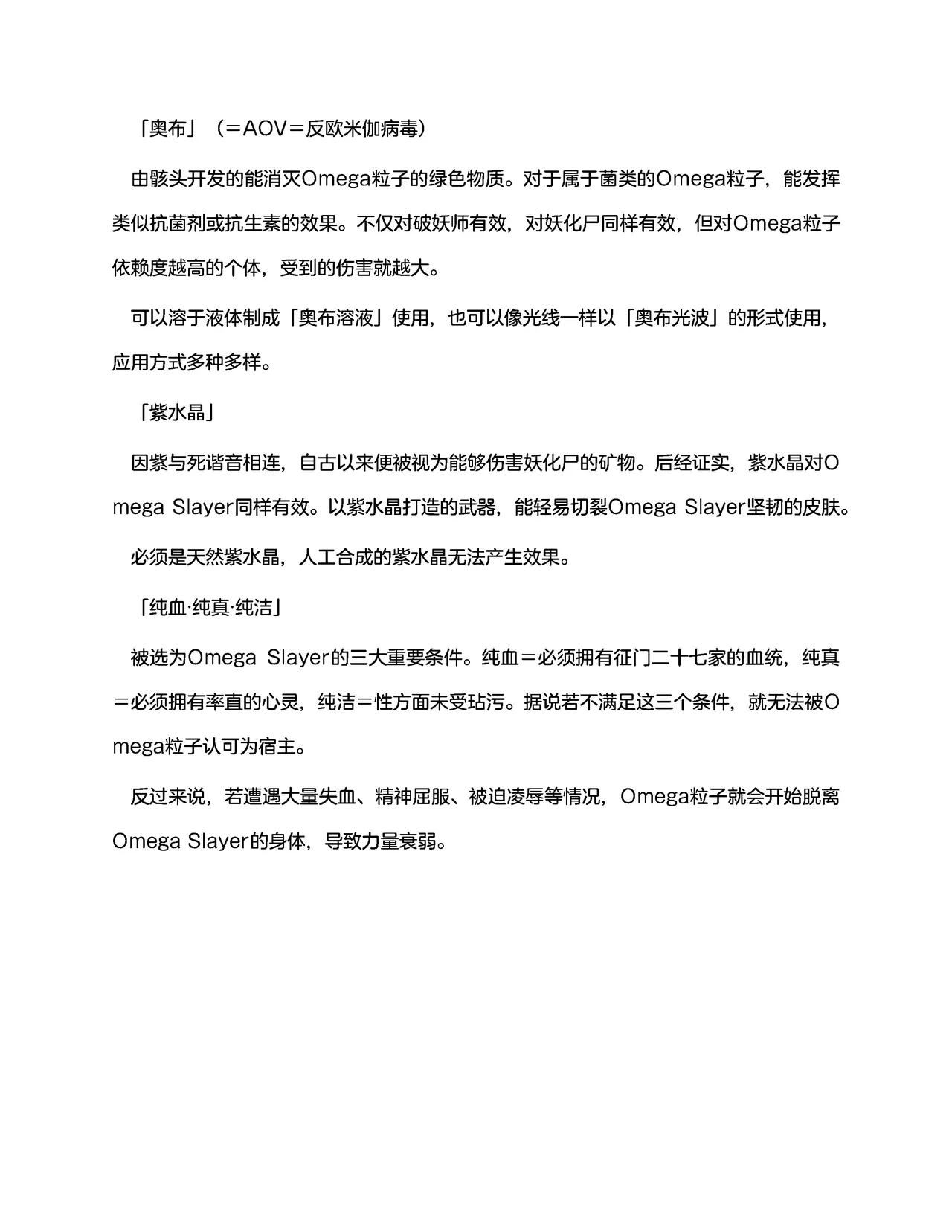 欧米伽战士第3话「上野斗伐」（claude-opus-4-5汉化） page 6 full