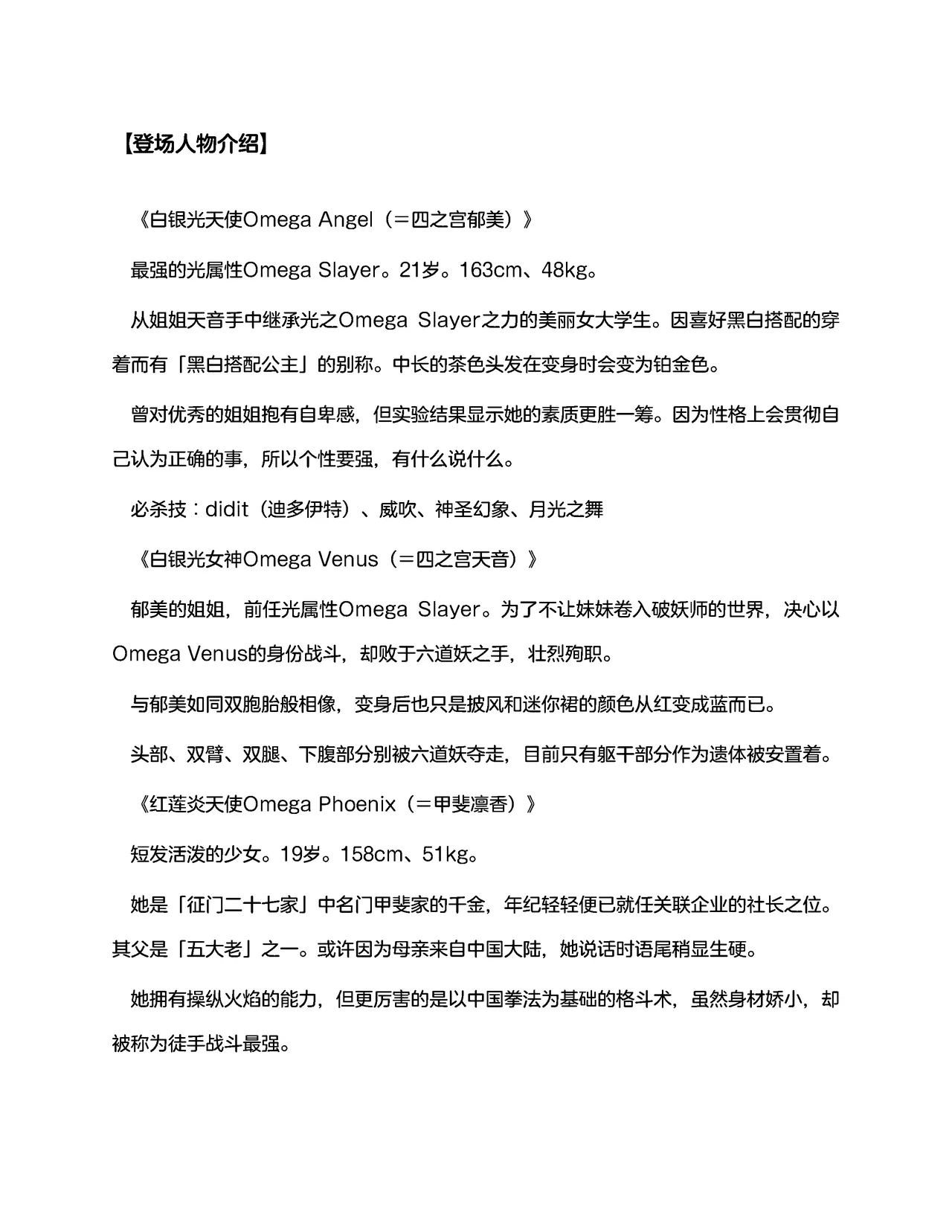 欧米伽战士第3话「上野斗伐」（claude-opus-4-5汉化） page 7 full