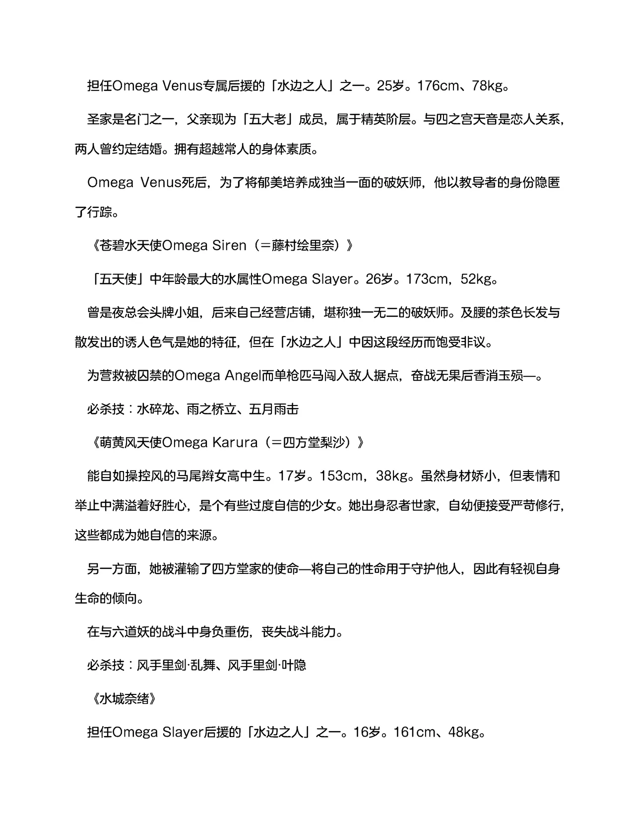 欧米伽战士第3话「上野斗伐」（claude-opus-4-5汉化） page 9 full