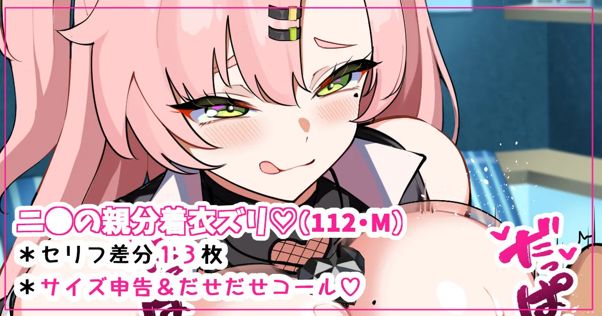 ニ●の親分着衣ズリ♡ ゼンレスゾーンゼロ page 1 full