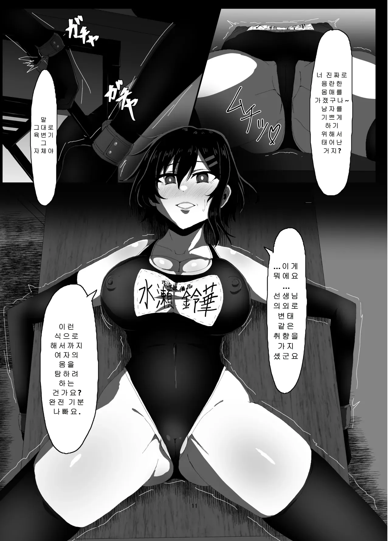 Suieibu Bihin Minase Suzuka page 10 full