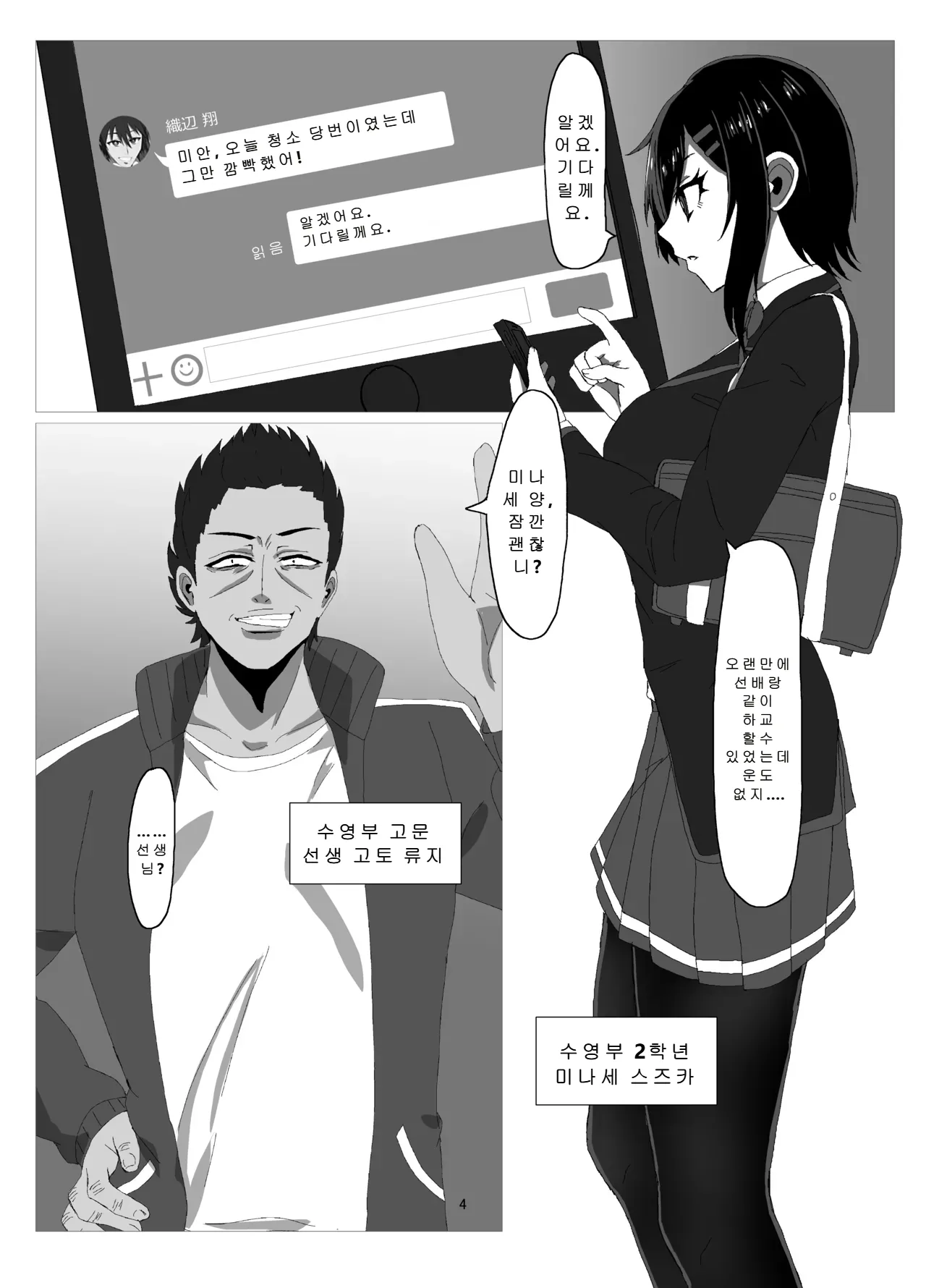 Suieibu Bihin Minase Suzuka page 3 full