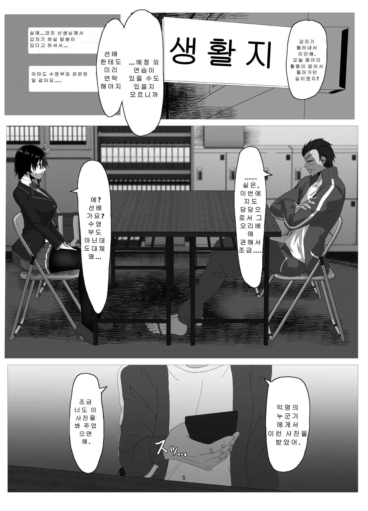 Suieibu Bihin Minase Suzuka page 4 full