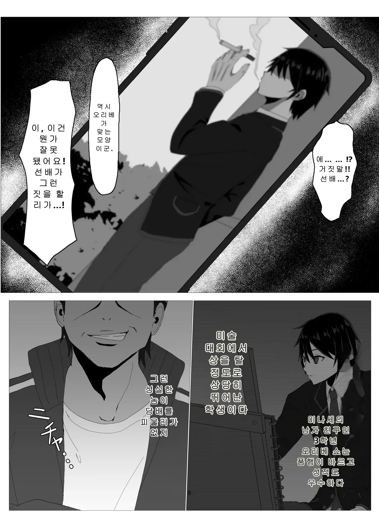 Suieibu Bihin Minase Suzuka page 5 full