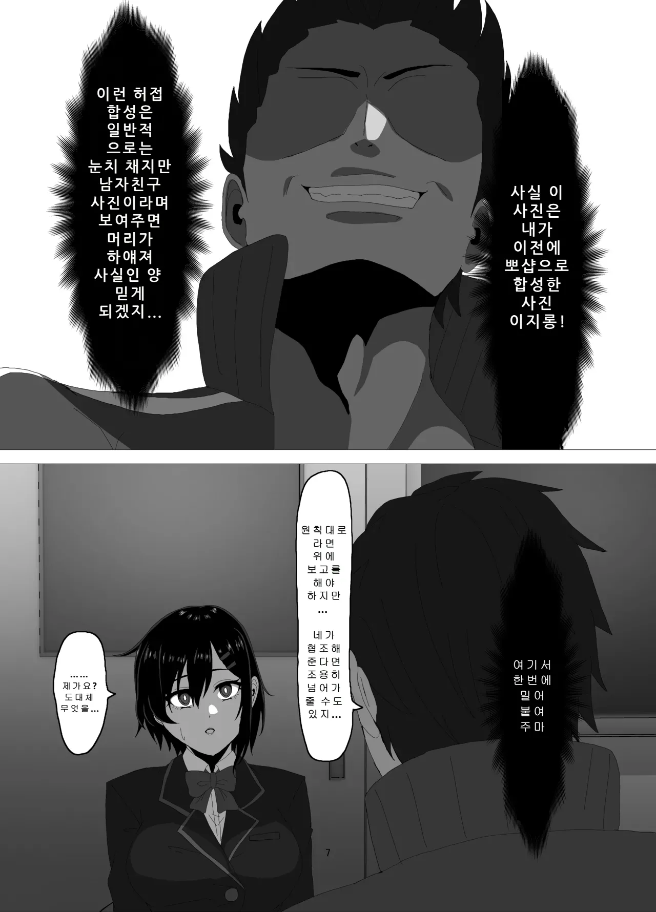 Suieibu Bihin Minase Suzuka page 6 full
