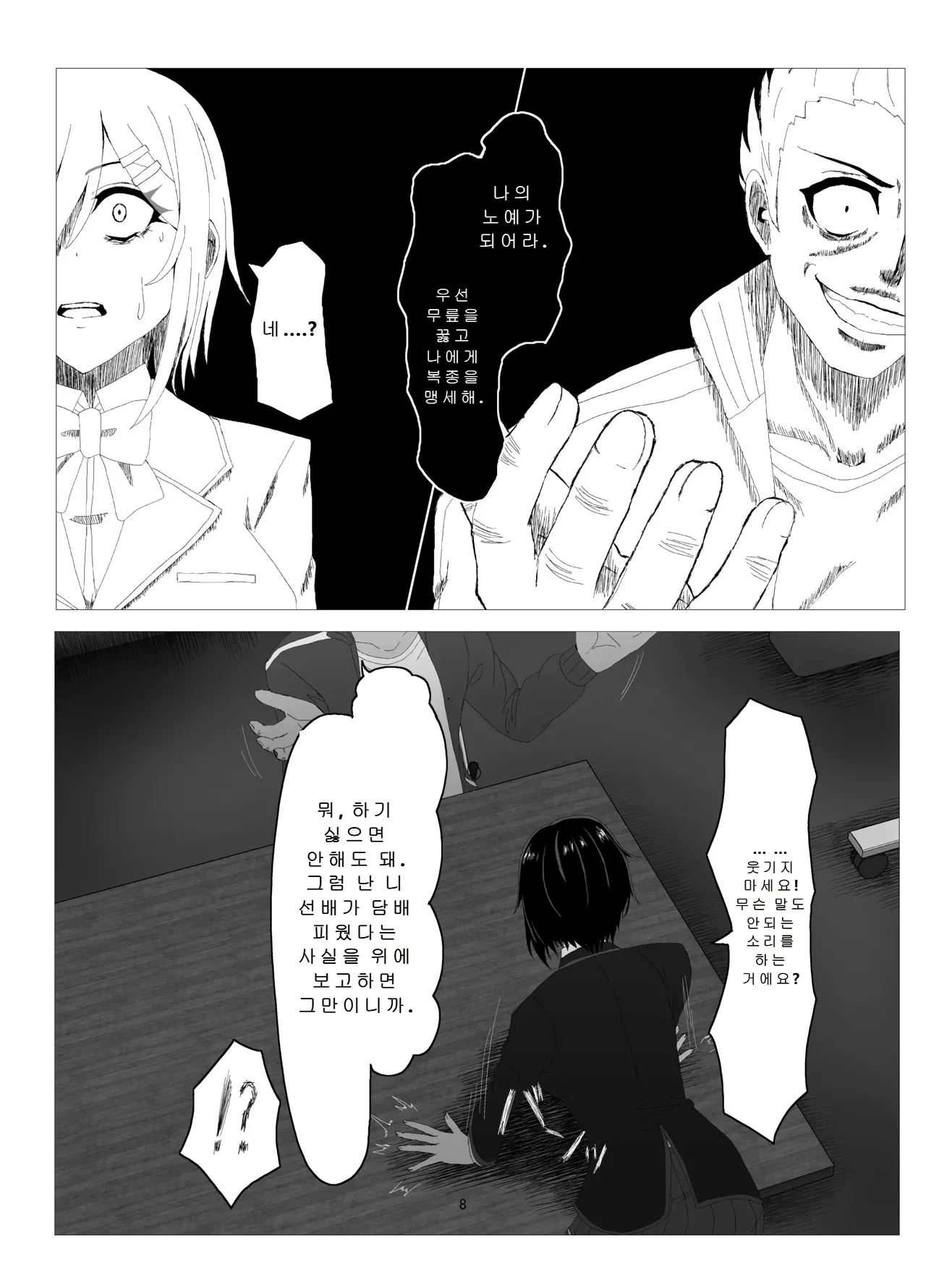 Suieibu Bihin Minase Suzuka page 7 full