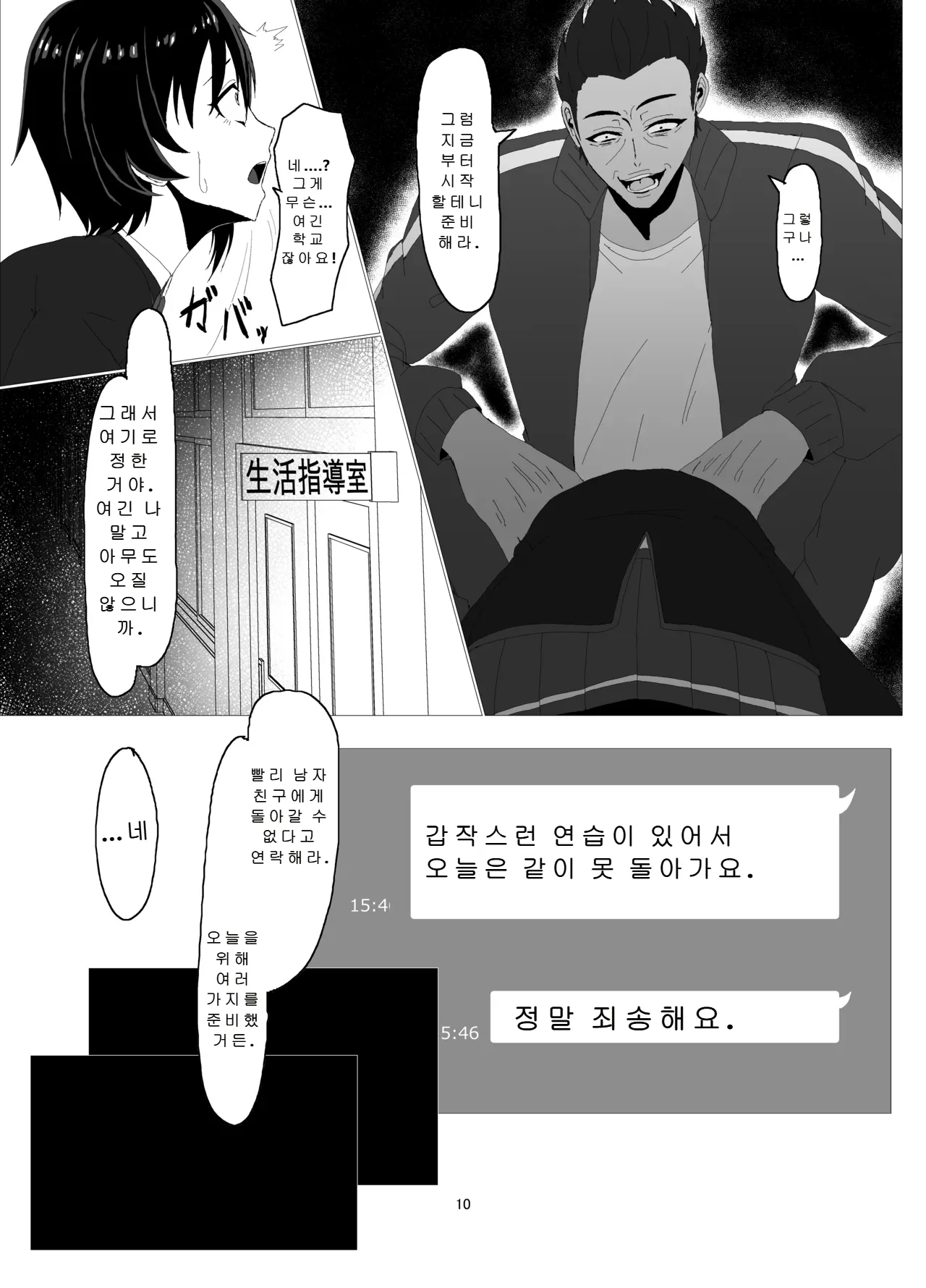 Suieibu Bihin Minase Suzuka page 9 full