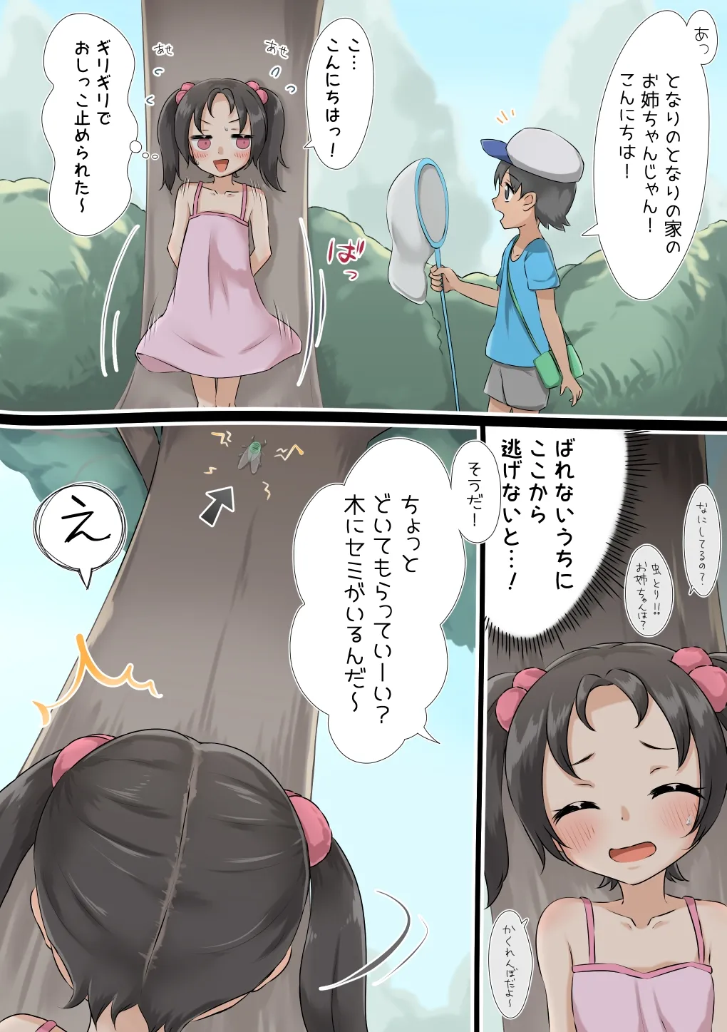 Oshiko-chan no pinchi!! page 2 full