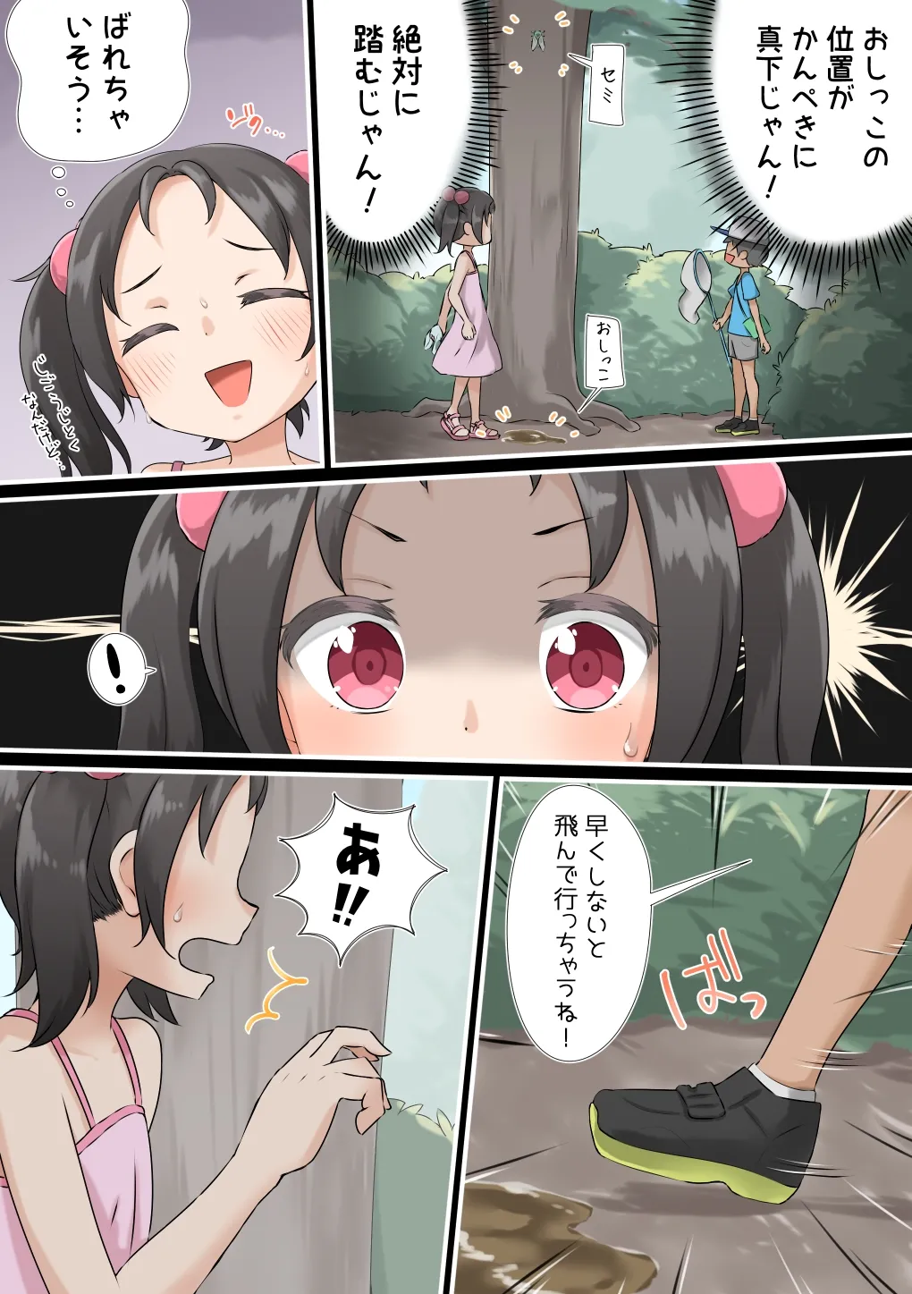 Oshiko-chan no pinchi!! page 3 full