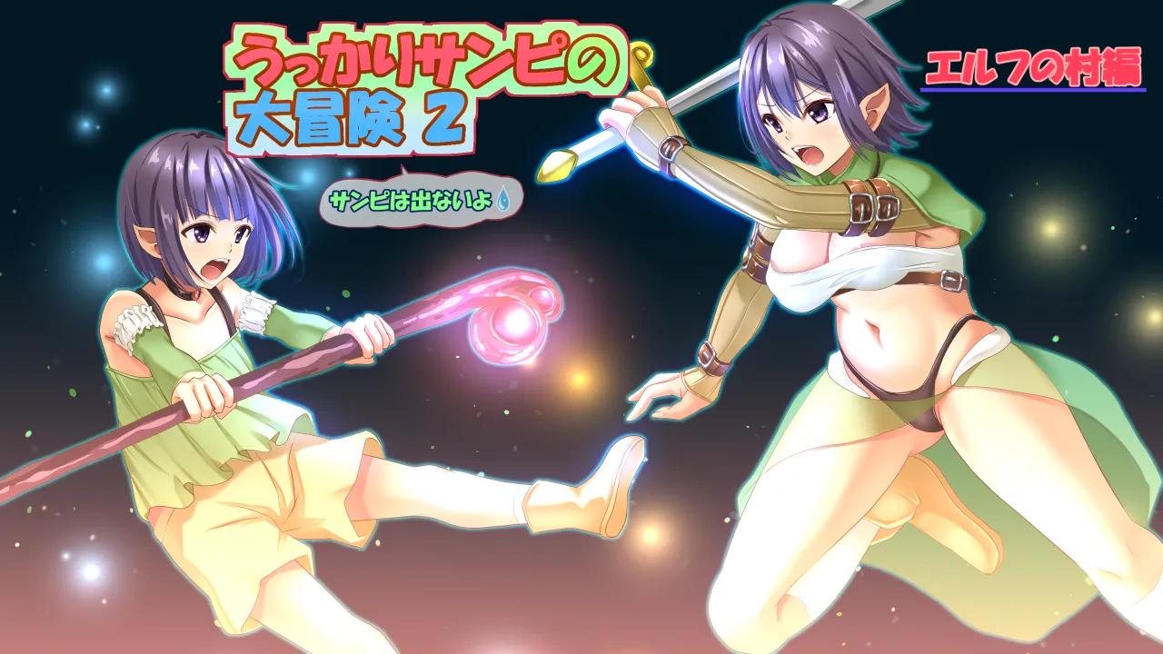 Ukkari sanpi no dai bouken 2 page 1 full